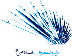 دایرّه المعارف اسلام پدیا