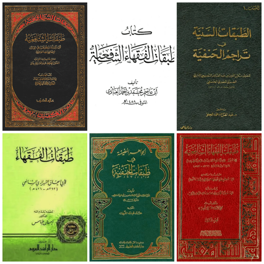 تاریخ ادوار مذاهب (حنفیه و شافعیه)