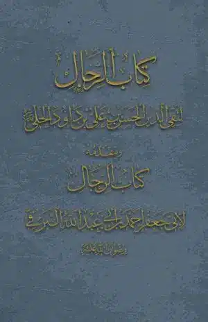 رجال ابن داوود حلی