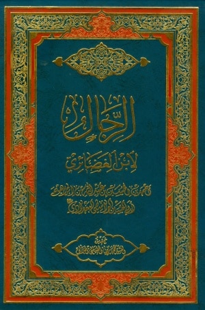 الرجال ابن غضائری