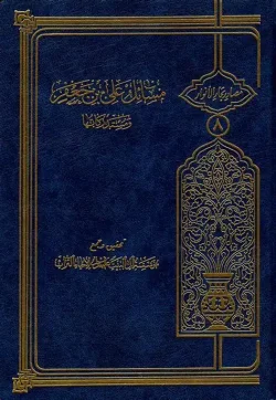 کتاب مسائل على بن جعفر