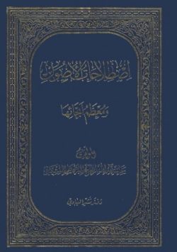 کتاب اصطلاحات الاصول و معظم ابحاثها مشکینی