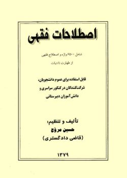 کتاب اصطلاحات فقهی