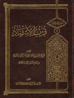 کتاب قرب الأسناد حمیری