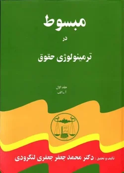 کتاب مبسوط در ترمینولوژی
