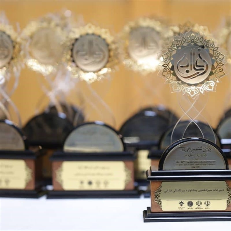 جشنواره فارابی