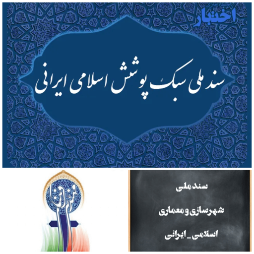 ۳ مورد از مهمترین اسناد راهبردیِ فرهنگی و اجتماعی