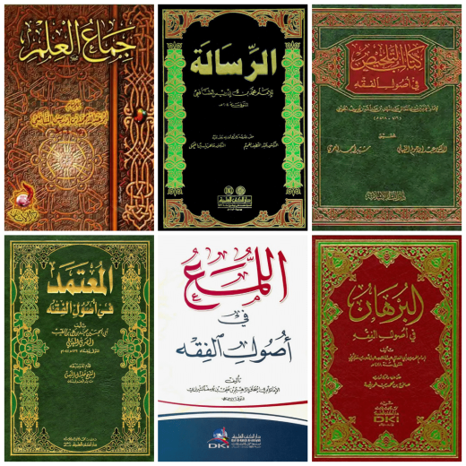 تصویر شاخص اصول فقه شافعی