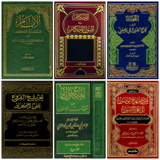 تصویر شاخص اصول فقه شافعیه