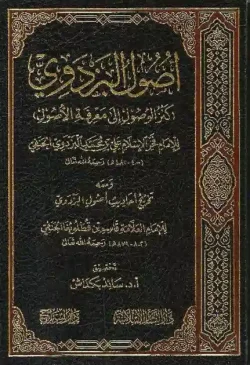 کتاب اصول البزدوی