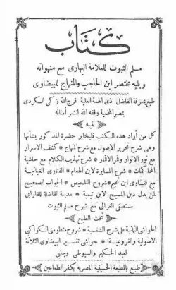 کتاب مسلم الثبوت