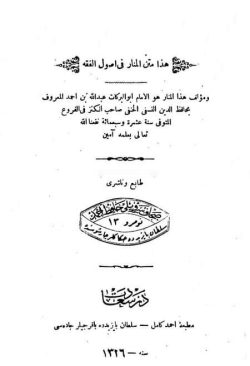 کتاب منار الانوار