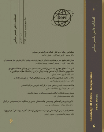 دانش تفسیر سیاسی