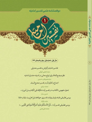 مجله تفسیر امامیه