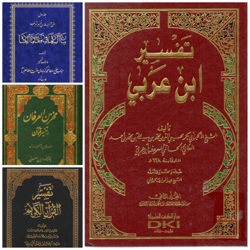 مهمترین تفاسیر عرفانی و فلسفی قرآن کریم