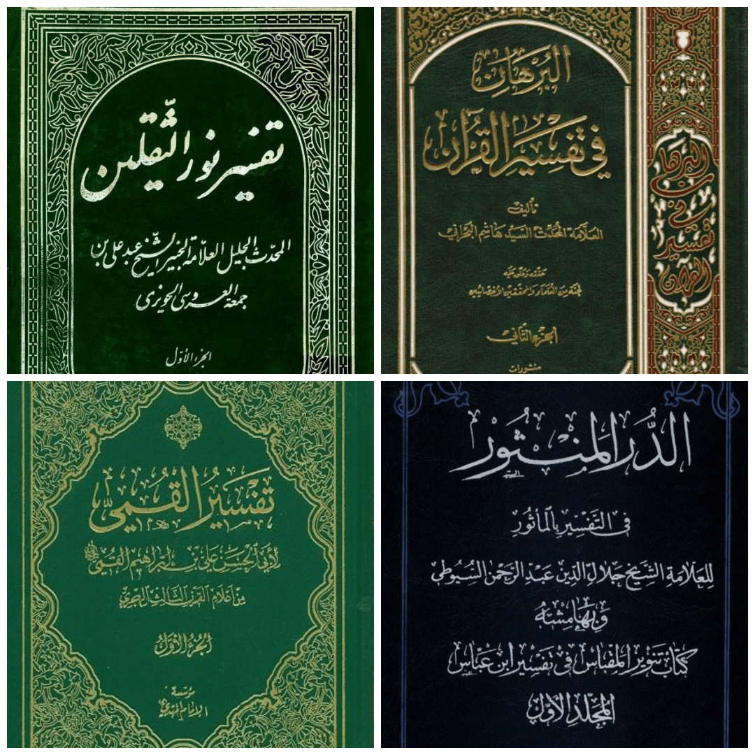 مهمترین تفاسیر روایی قرآن