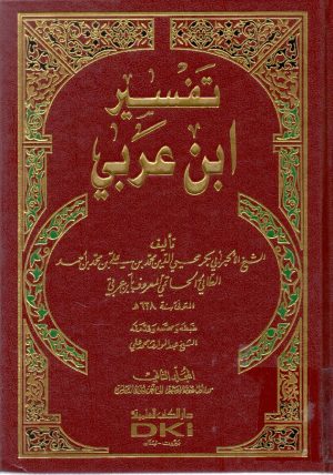 تفسیر ابن عربی