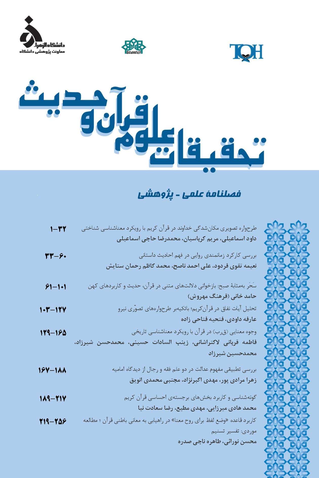 تحقیقات علوم قرآن و حدیث