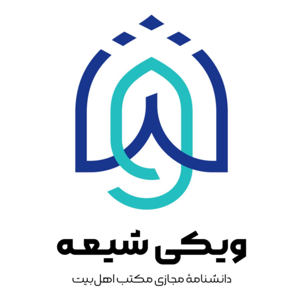 ویکی شیعه