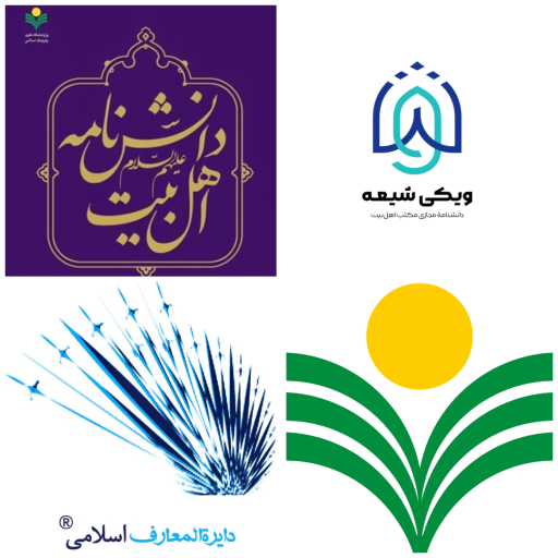 بزرگترین دانشنامههای جامع جهان اسلام