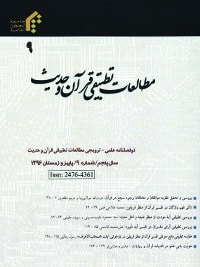 مجله «مطالعات تطبیقی قرآن و حدیث»