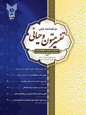 مجله «تفسیر متون وحیانی»