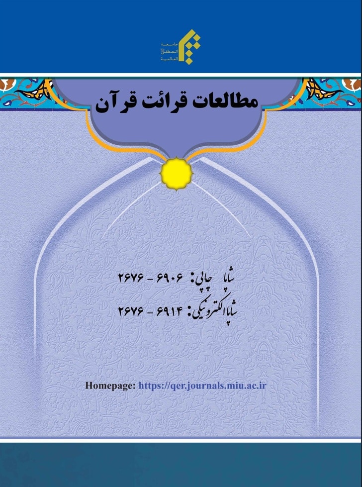 مطالعات قرائت قرآن