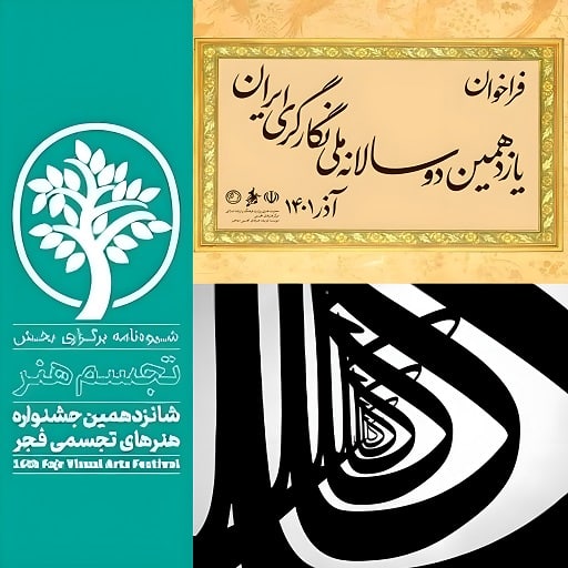 معرفی و مقایسه مهمترین جشنواره های نقاشی و نگارگری اسلامی