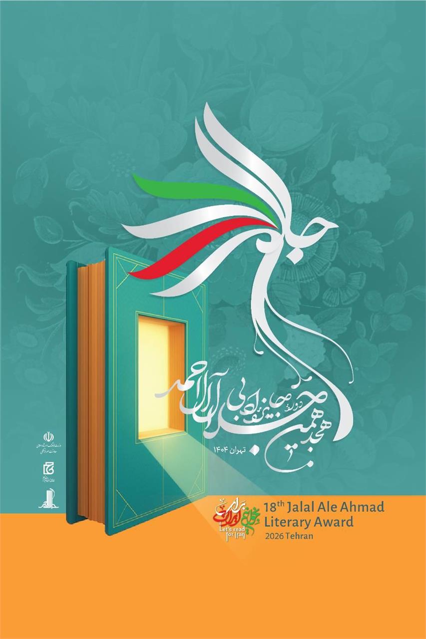 جایزه ادبی جلال آلاحمد